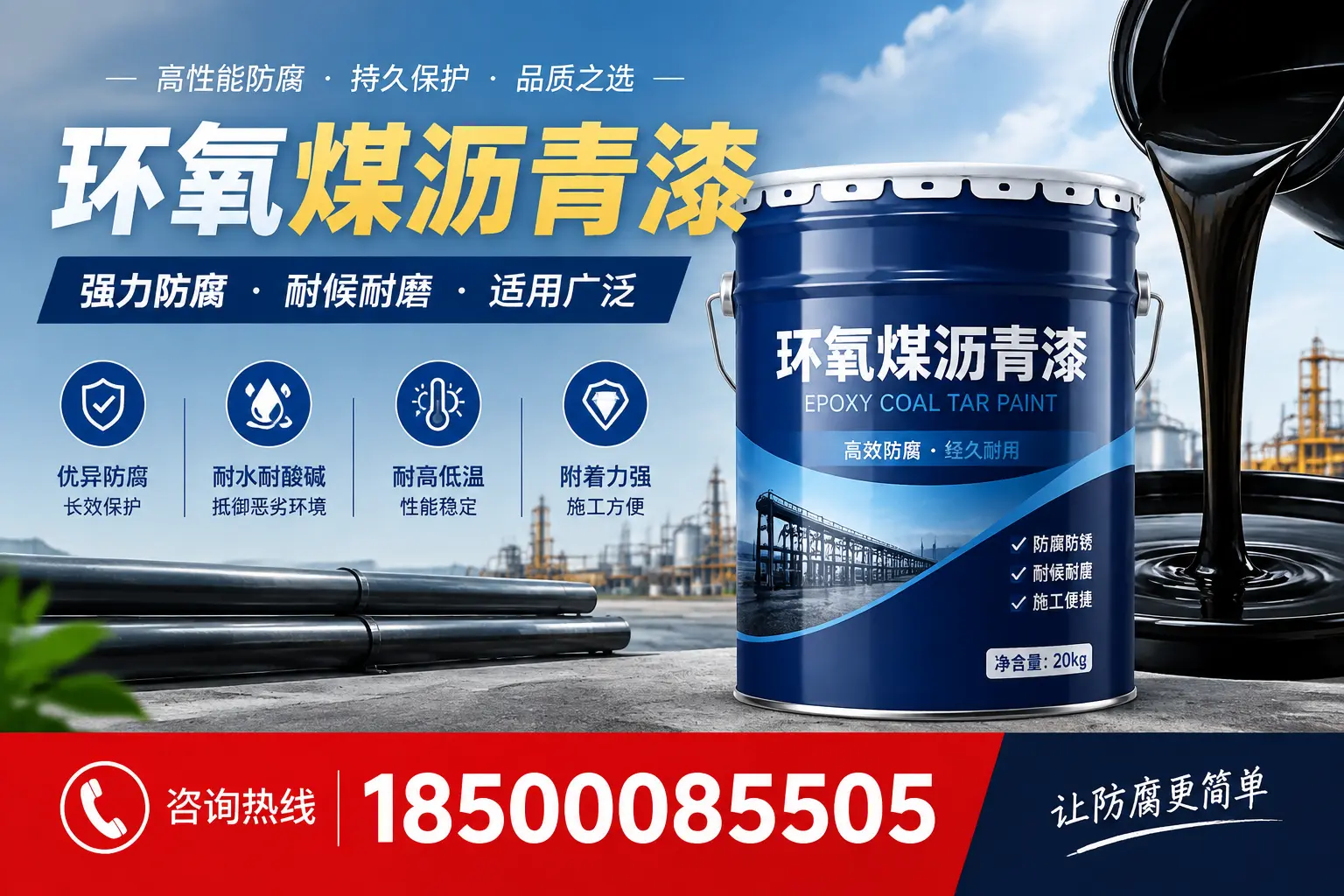 环氧煤沥青漆在不同气候条件下的表现分析，北海适用性